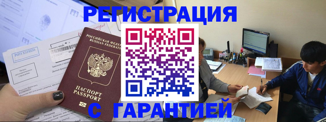 прописка в Тюкалинске